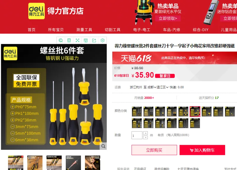 得力起子螺丝批6件套 - 得力