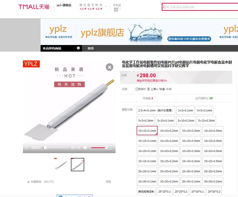 yplz电化学工作站电解惰性铂电极10×10×0.1mm（个） - 玖梧精选