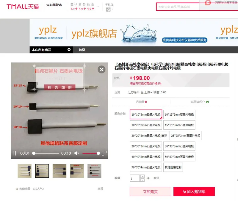 yplz电解池10*10*3mm石墨片电极（个） - 美国3M