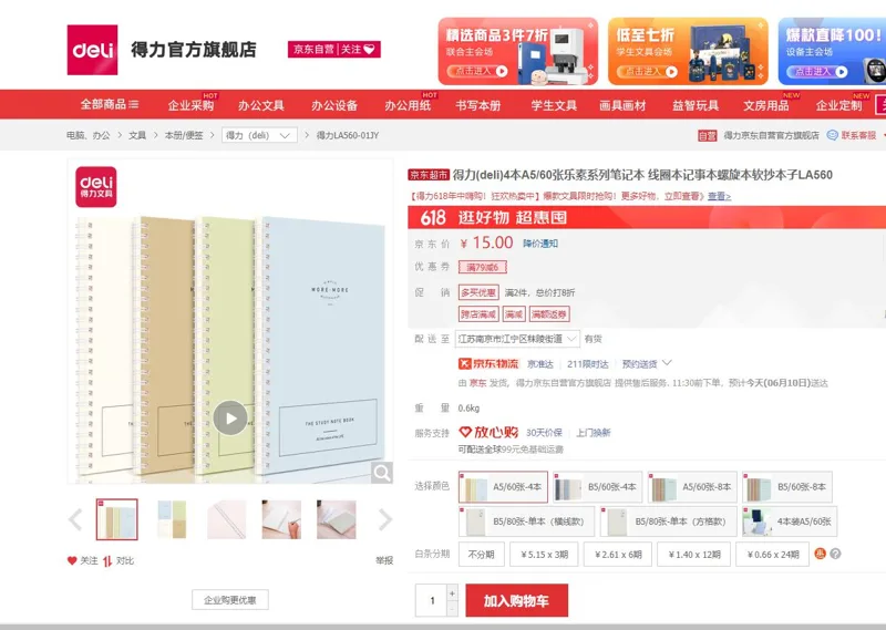 得力(deli)A5/60张乐素系列笔记本线圈本LA560（本） - 得力