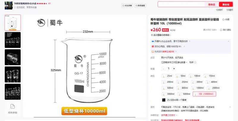 蜀牛10L玻璃烧杯（个） - 蜀牛