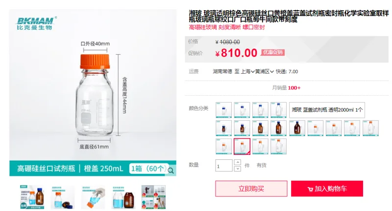 湘玻XB-CTP250ml橙盖试剂瓶透明250ml60个/箱（箱） - 玖梧精选