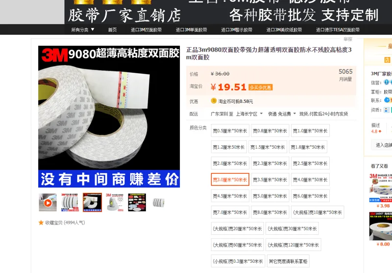 3M双面胶-宽3.0厘米x50米长（卷） - 美国3M