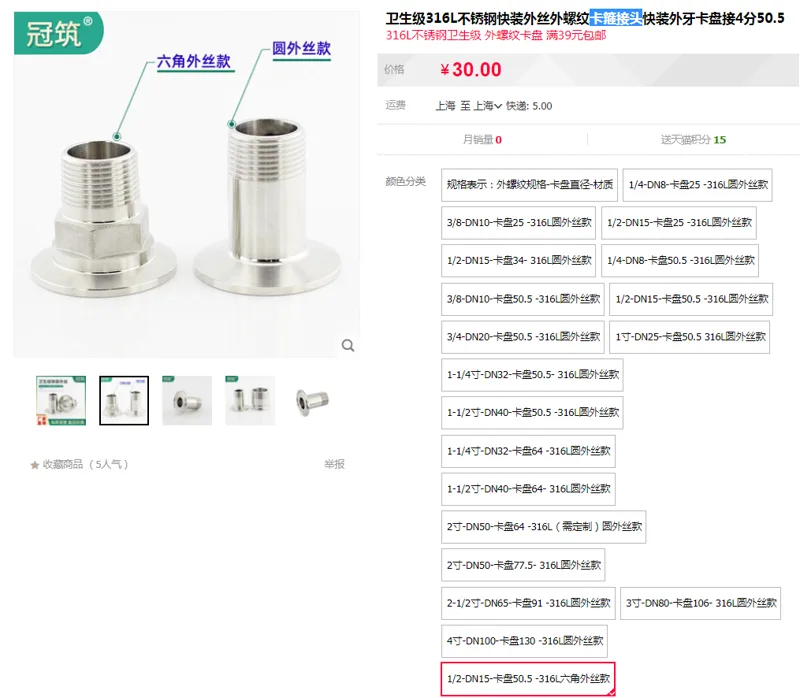 冠筑GZ-KGDN15卡箍接头1/2-DN15-卡盘50.5-316L六角外丝款（个） - 玖梧精选