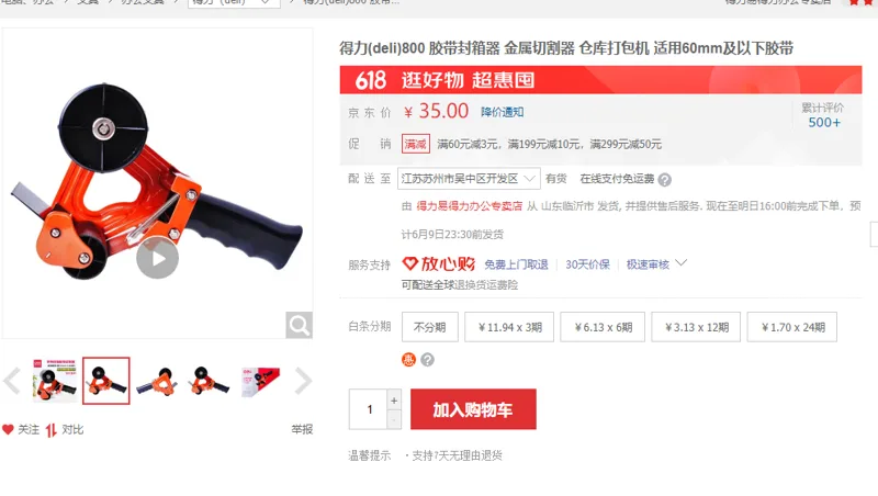 得力胶带封箱器适用60mm及以下胶带 - 得力