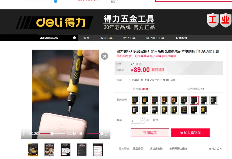 得力螺丝刀套装-至尊85件套（套） - 得力