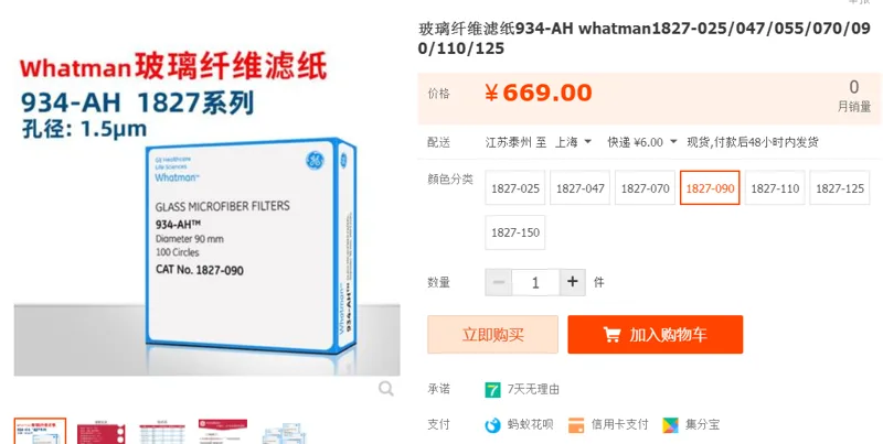 whatman1827-090玻璃纤维滤纸100张（盒） - Whatman