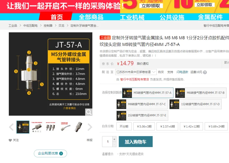 M5分外螺纹金属气管转接头-M5转接气管内径4MJT-57-A（个） - 玖梧精选