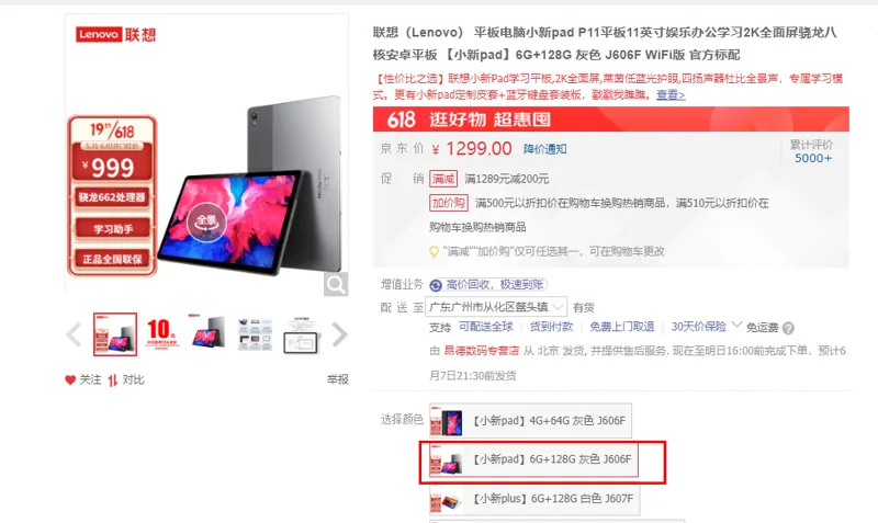 联想（Lenovo）平板电脑小新pad6G+128G灰色J606F（台） - 联想