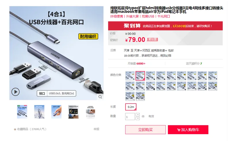 绿联拓展坞（4合一）usb3.0×3 +百兆网口0.2m（个） - 绿联