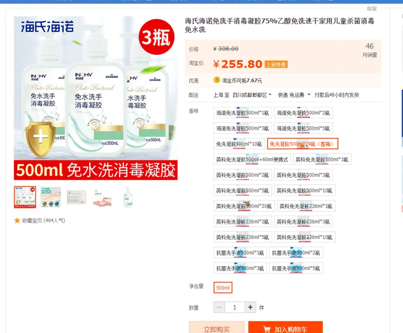 海氏海诺免洗手消毒凝胶75%乙醇500ml/瓶 - 海氏海诺