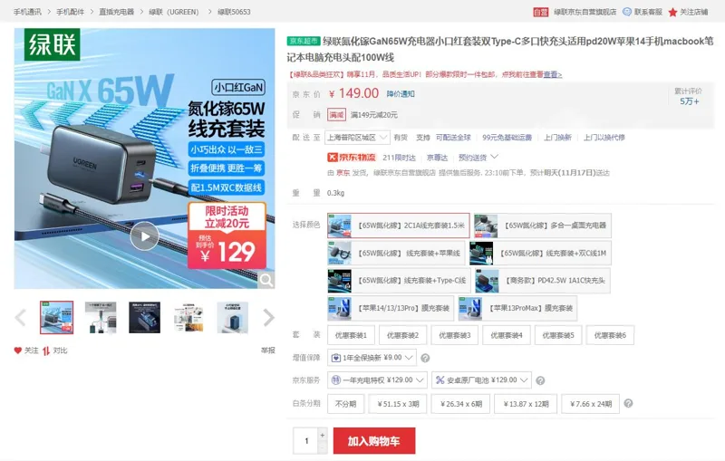 绿联50653氮化镓GaN65W充电器2C1A线充套装1.5米（个） - 绿联