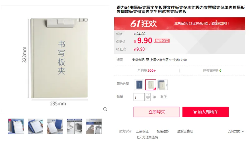 得力9253a4书写板夹灰白-加强版（个） - 得力