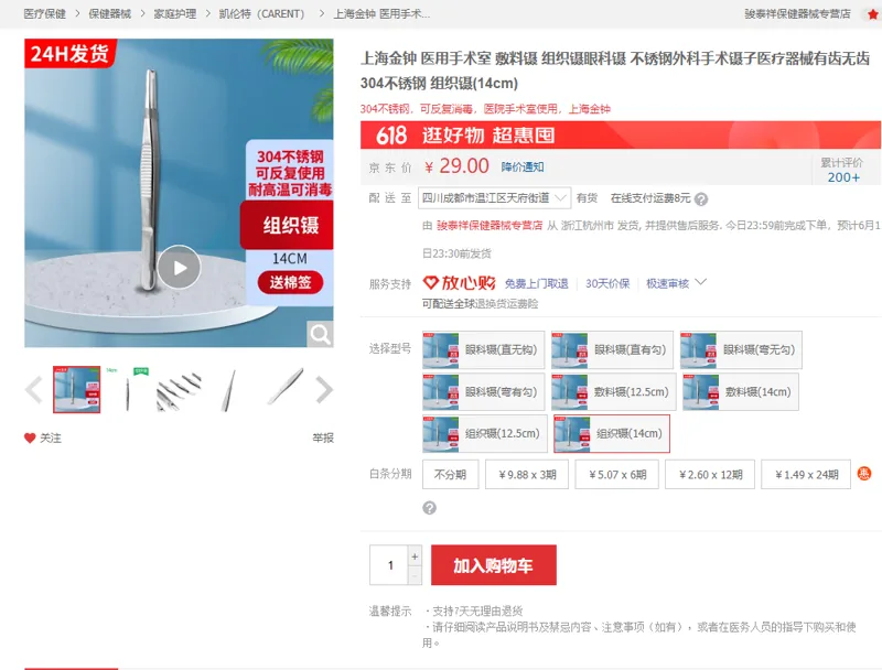 上海金钟组织镊-14cm（把） - 金钟