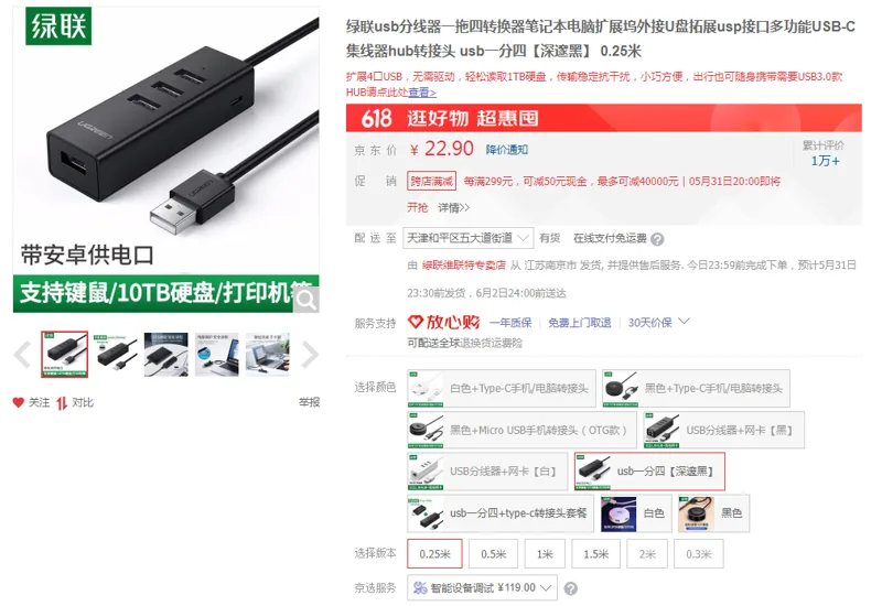 绿联分线器USB一分四深邃黑0.25米（个） - 绿联