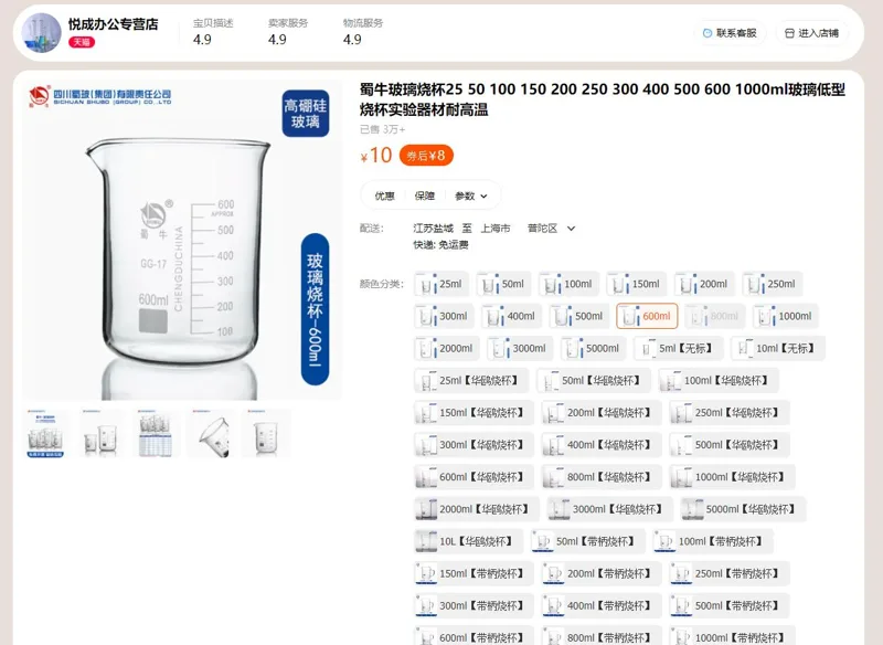 蜀牛加厚耐高温玻璃烧杯600ml（个) - 蜀牛