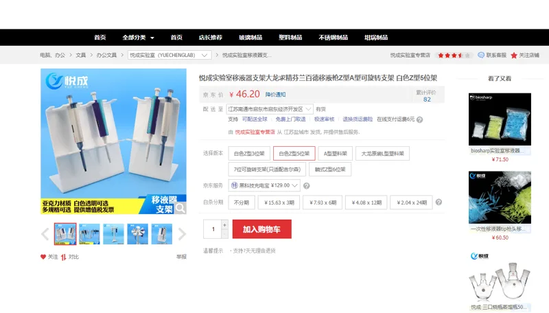 悦成实验室移液器支架白色Z型5位架（个） - 玖梧精选
