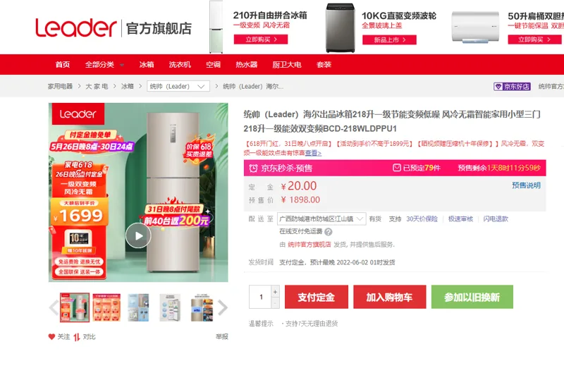 统帅（Leader）海尔出品冰箱-218升一级节能变频低噪（台） - 海尔