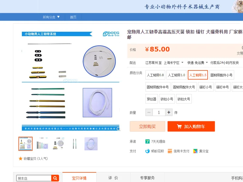 道格宠物用人工韧带-1.5（根） - 玖梧精选