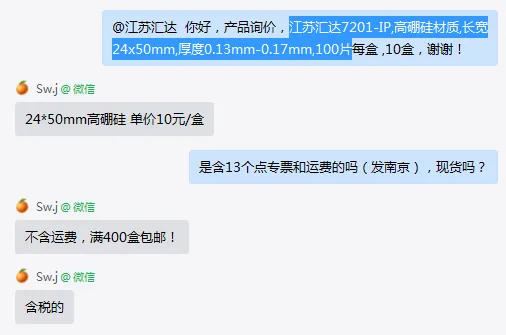 江苏汇达7201-IP高硼硅材质长宽24x50mm,厚度0.13mm-0.17mm,100片/盒（盒） - 美国3M