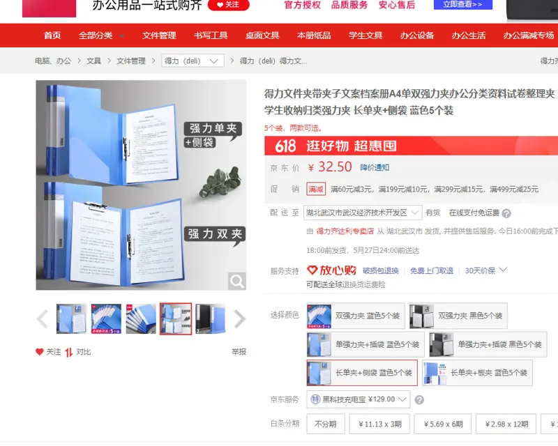 得力文件夹带夹子-长单夹+侧袋-蓝色5个装（组） - 得力