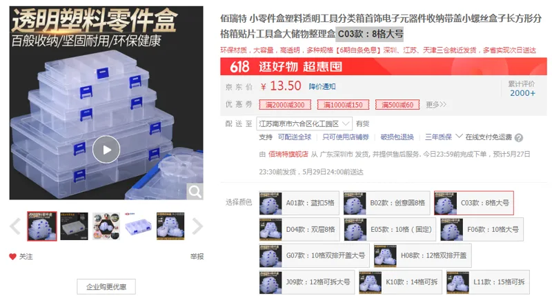 佰瑞特零件盒C03款：8格大号（个） - 佰瑞特