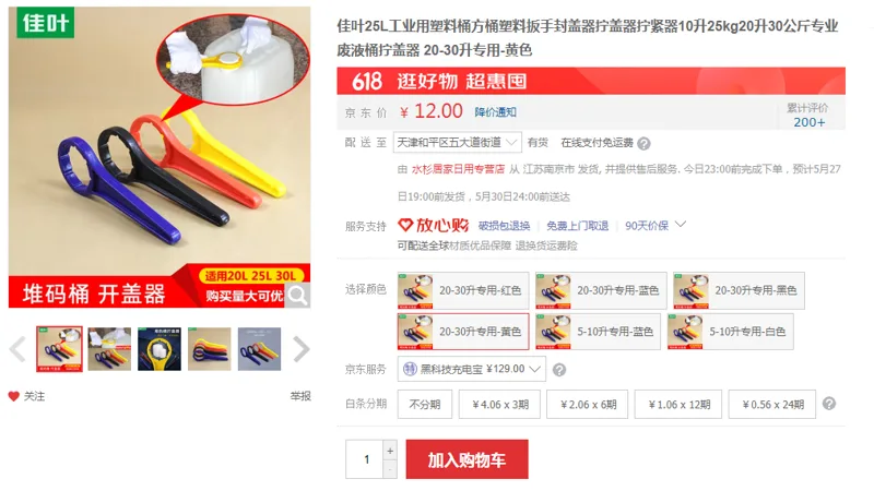 佳叶21373349499废液桶拧盖器-20-30升专用-黄色（个） - 玖梧精选