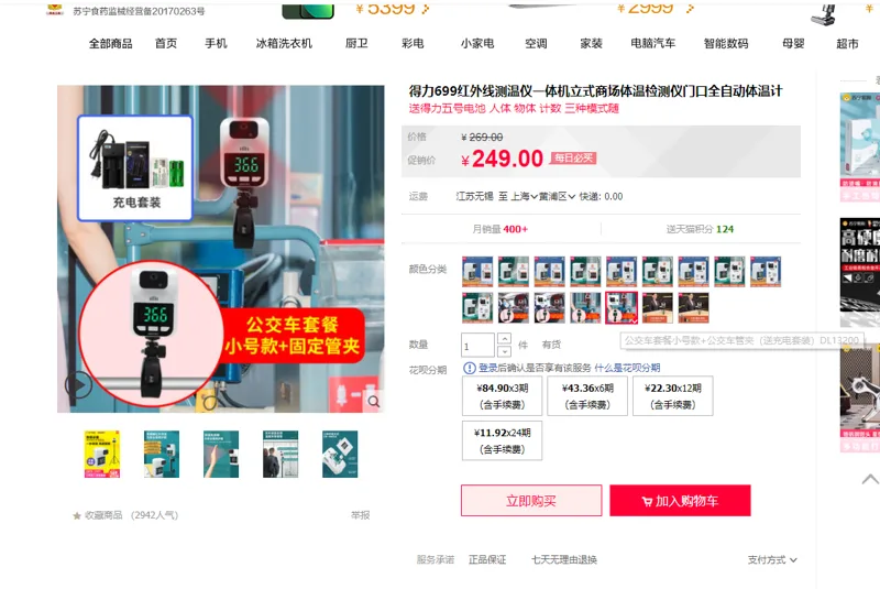 得力699红外线测温仪-公交车套餐小号款+公交车管夹DL13200送充电套装（套） - 得力