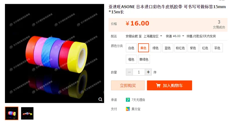 亚速旺1-1688-52彩色牛皮纸胶带可书写可做标签15mm*15m长黄色10卷/箱（箱） - 玖梧精选