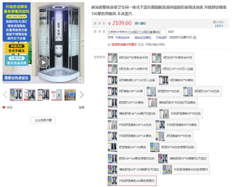 春禄10020430180372整体浴室升级舒适横条100黑色带暖风不含蒸汽（个） - 玖梧精选