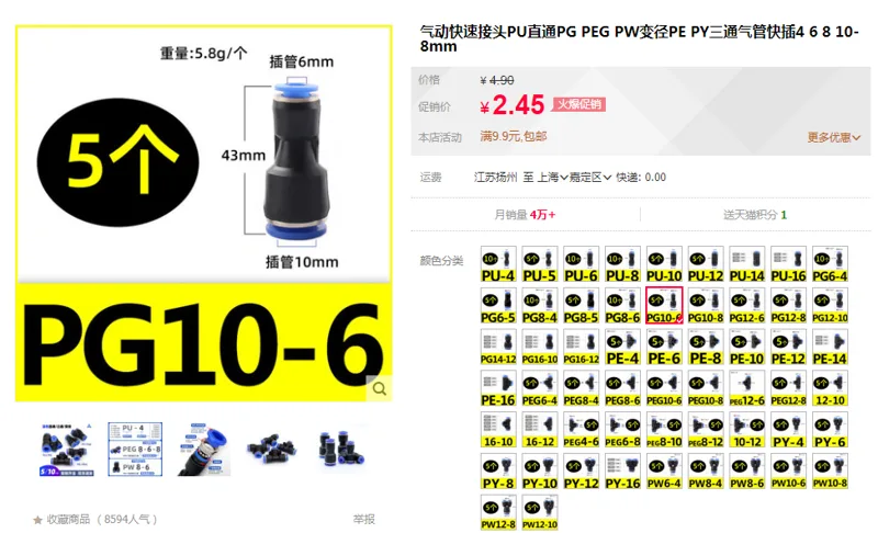 卓基PG10-6气动快速接头5个（组） - 玖梧精选