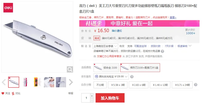 得力10039221563069美工刀大号梯形刀2100+配套刀片1盒（组） - 得力