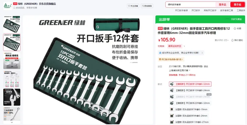绿林双开口扳手套装12件套6-32mm【旗舰款】（套） - 绿林