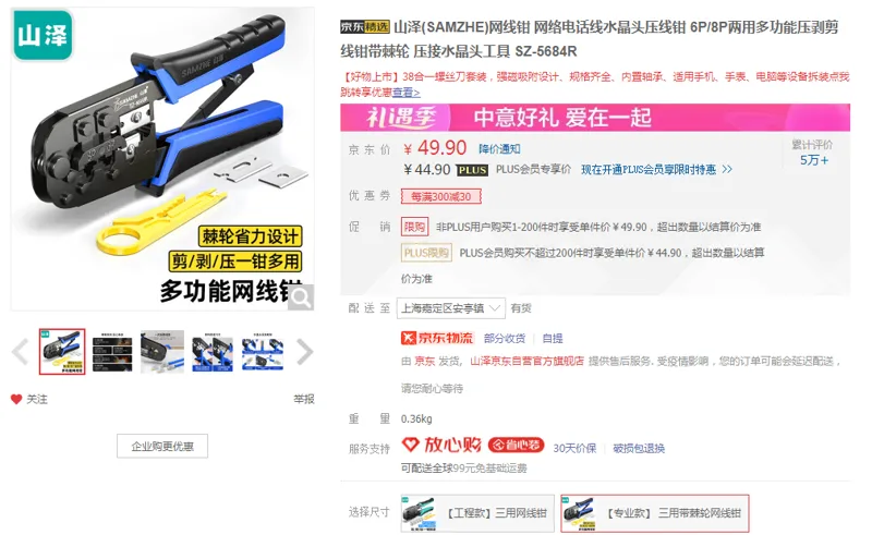 山泽SZ-5684R专业款三用带棘轮网线钳（把） - 山泽