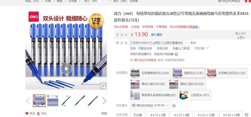 得力双头油性记号笔蓝色12支（盒）6824 - 得力
