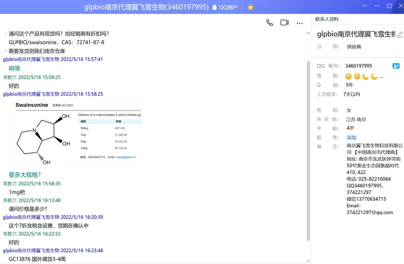 GLPBIO/swaisonine曲多戈西1mg（瓶）CAS：72741-87-8 - 玖梧精选