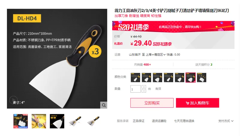 得力DL-HD4工具油4寸灰刀三把（组） - 得力