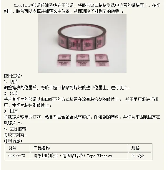 冷冻切片胶带62800-72-组织贴片带200个/卷（卷） - 玖梧精选
