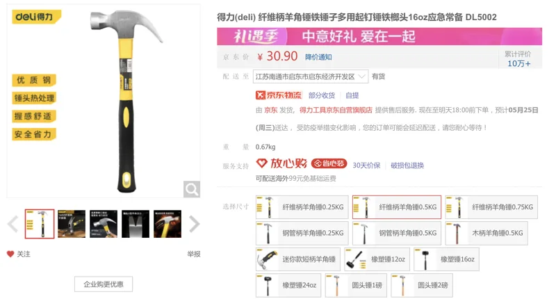 得力DL5002纤维柄羊角锤0.5KG（把） - 得力