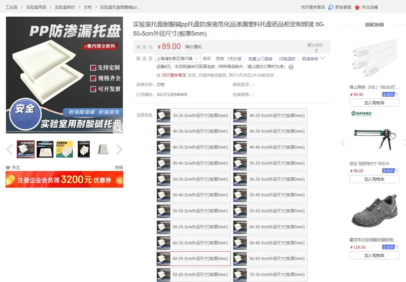 实验室耐酸碱托盘60*50*5cm外尺寸料厚5m（个） - 国产