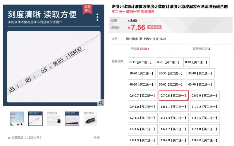 创纪美CJM-20120密度计0.7-0.8买二送一（个） - 玖梧精选