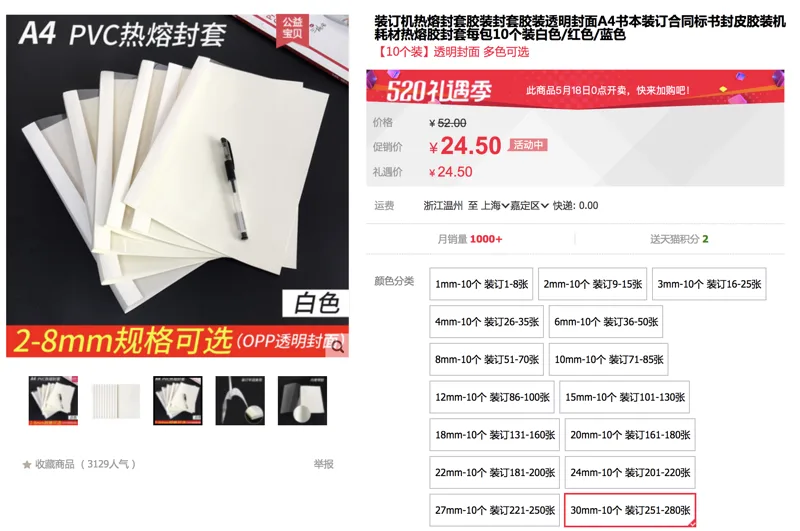 得力泽然DL-SMT30mm透明封套30mm-10个装订251-280张（组） - 得力