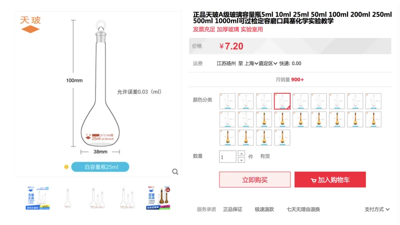 天玻TB-RLP25mLA级玻璃容量瓶透明25mL（个） - 玖梧精选