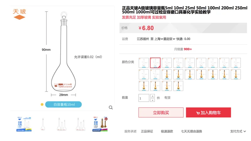 天玻TB-RLP10mlA级玻璃容量瓶透明10mL（个） - 玖梧精选