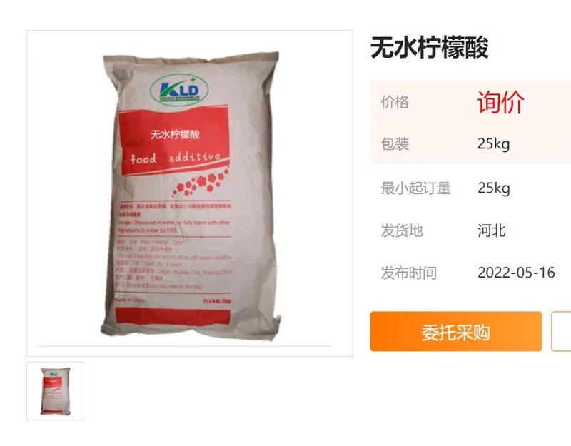 创之源生物/食品级柠檬酸25kg（包） - 玖梧精选