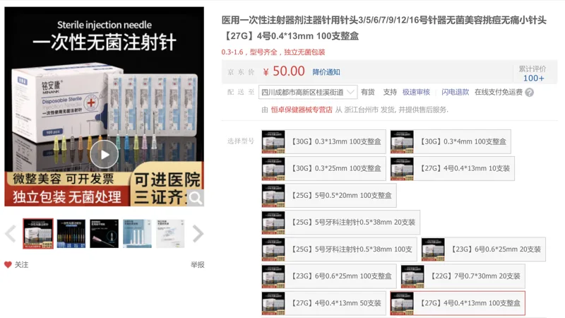 铭安康一次性注射器针头【27G】4号0.4*13mm-100支整盒（盒） - 美国3M