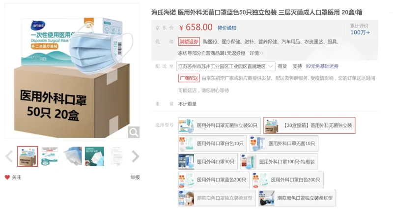海氏海诺100018035227医用外科无菌口罩20盒/箱（箱） - 海氏海诺
