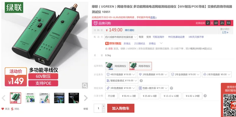 绿联10951网络寻线仪（个） - 绿联
