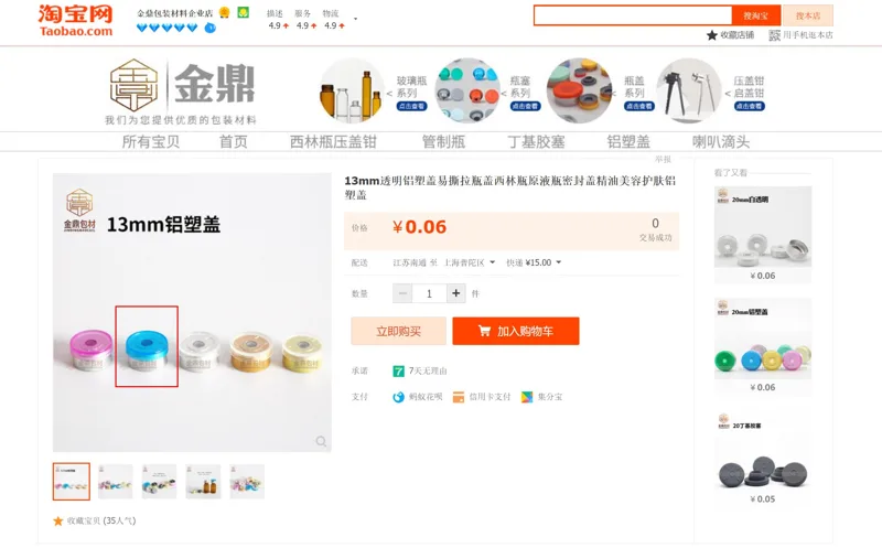 金鼎包装可撕西林瓶盖13mm海洋蓝色（需要批次记录）（个） - 美国3M