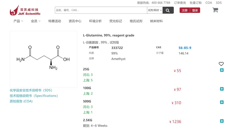 Amethyst百灵威/谷氨酰胺方法确认用（需带COA）333722-100g（瓶） - 玖梧精选